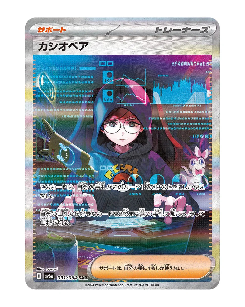 Scarlet & Violet - Night Wanderer - Japanese Booster Pack